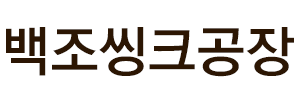 안동씽크대 안동주방가구 로고